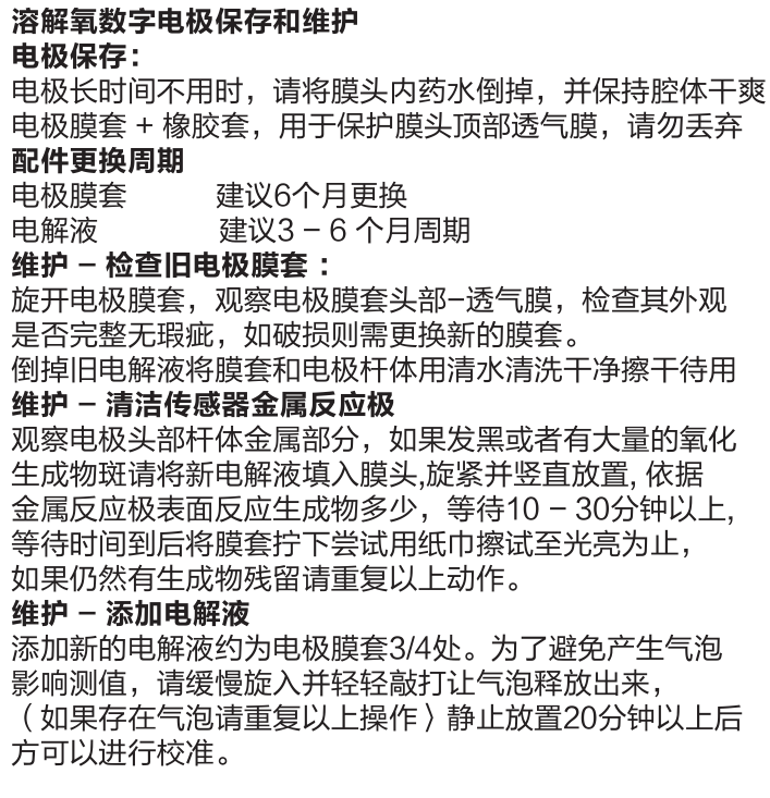 米科MIK-DO-7013數(shù)字式膜法溶解氧電極電極保存